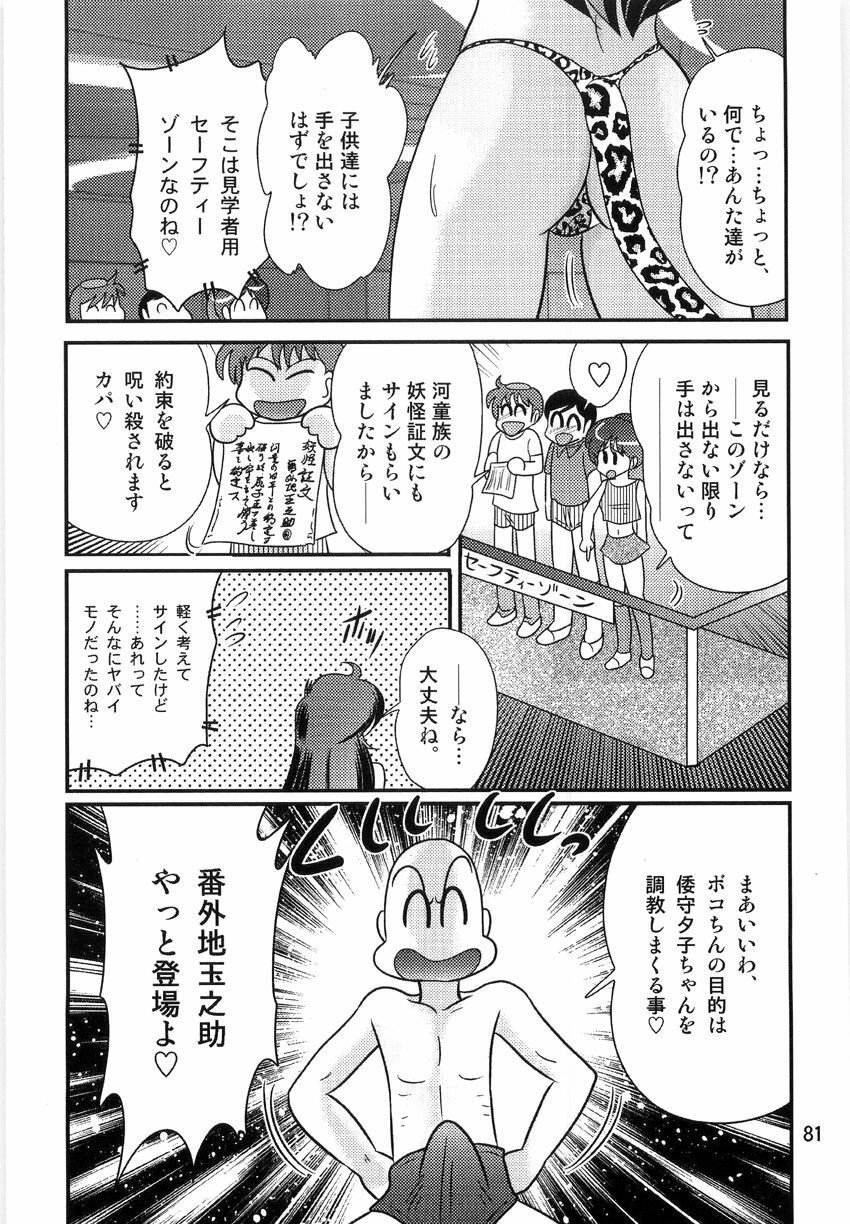 [Kamitou Masaki] Seirei Tokusou Fairy Saber W Ingokujou page 83 full