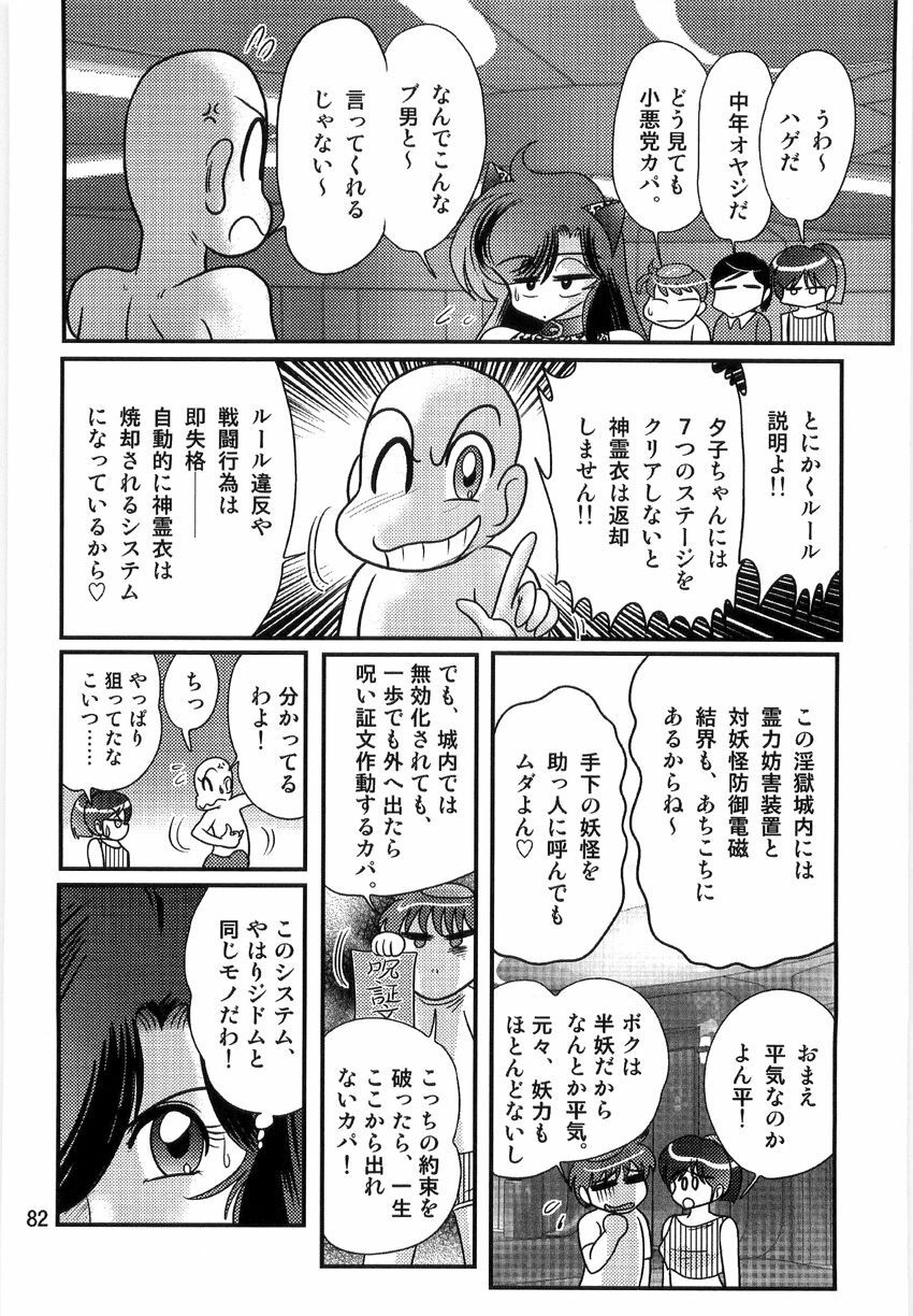 [Kamitou Masaki] Seirei Tokusou Fairy Saber W Ingokujou page 84 full