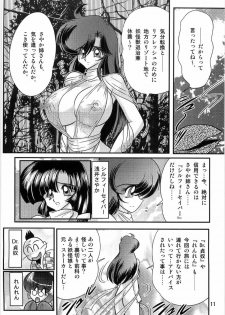 [Kamitou Masaki] Seirei Tokusou Fairy Saber W Ingokujou - page 13