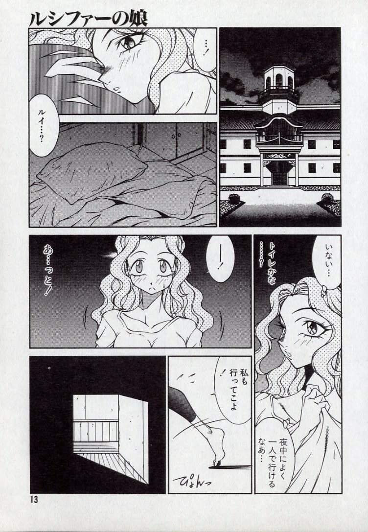 [Kitamimaki Kei] Lucifer no Musume - Lucifer's Sister. page 13 full