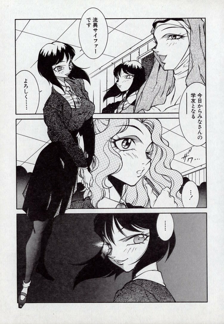 [Kitamimaki Kei] Lucifer no Musume - Lucifer's Sister. page 9 full