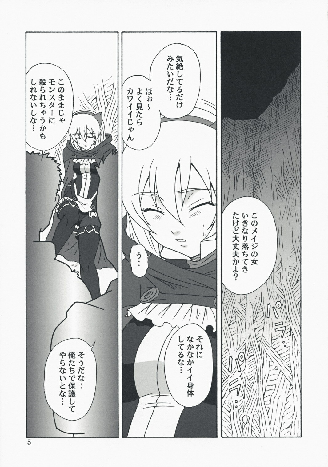 (C74) [Oretachi Misnon Ikka (Misnon the Great)] Gyokusai Kakugo na Toppatsu bon (Tower of Druaga) page 4 full