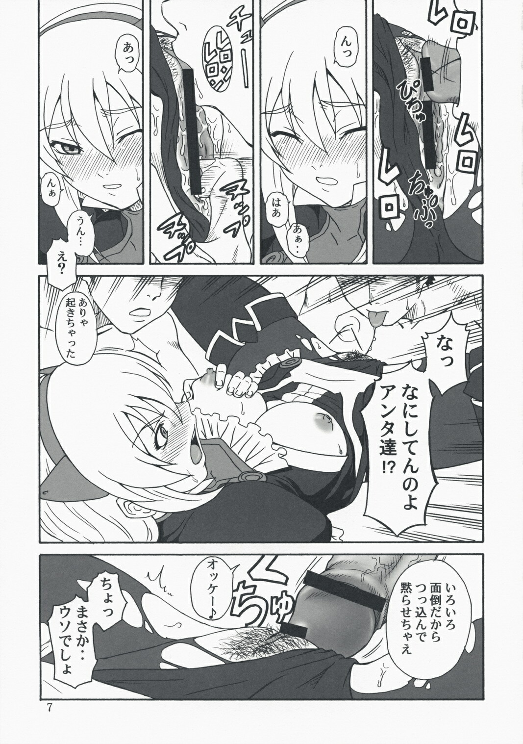 (C74) [Oretachi Misnon Ikka (Misnon the Great)] Gyokusai Kakugo na Toppatsu bon (Tower of Druaga) page 6 full