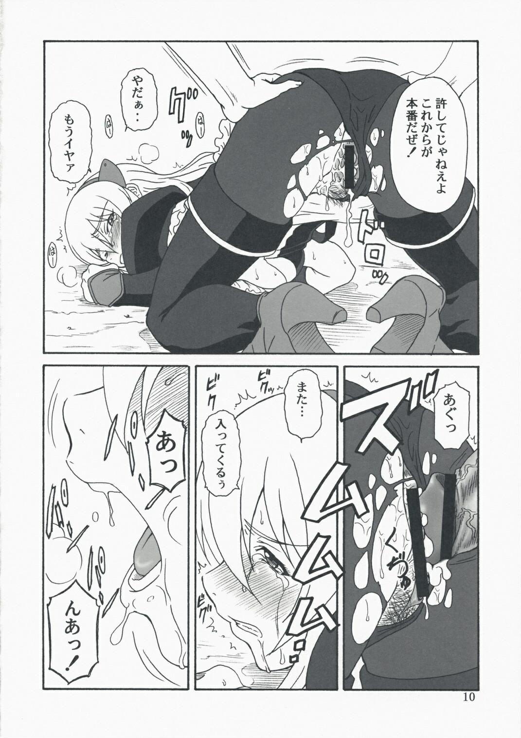 (C74) [Oretachi Misnon Ikka (Misnon the Great)] Gyokusai Kakugo na Toppatsu bon (Tower of Druaga) page 9 full