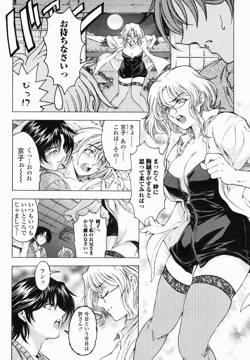 COMIC Momohime 2005-01 page 31 full