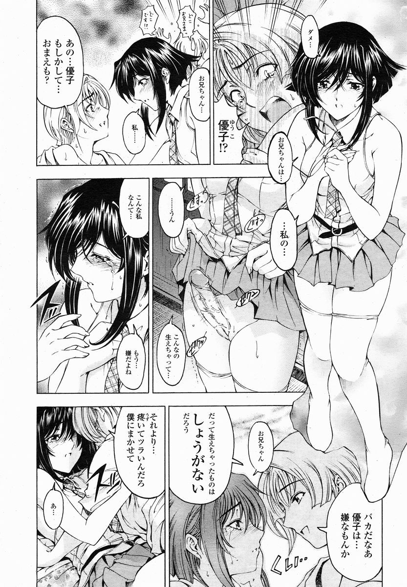 COMIC Momohime 2005-01 page 35 full