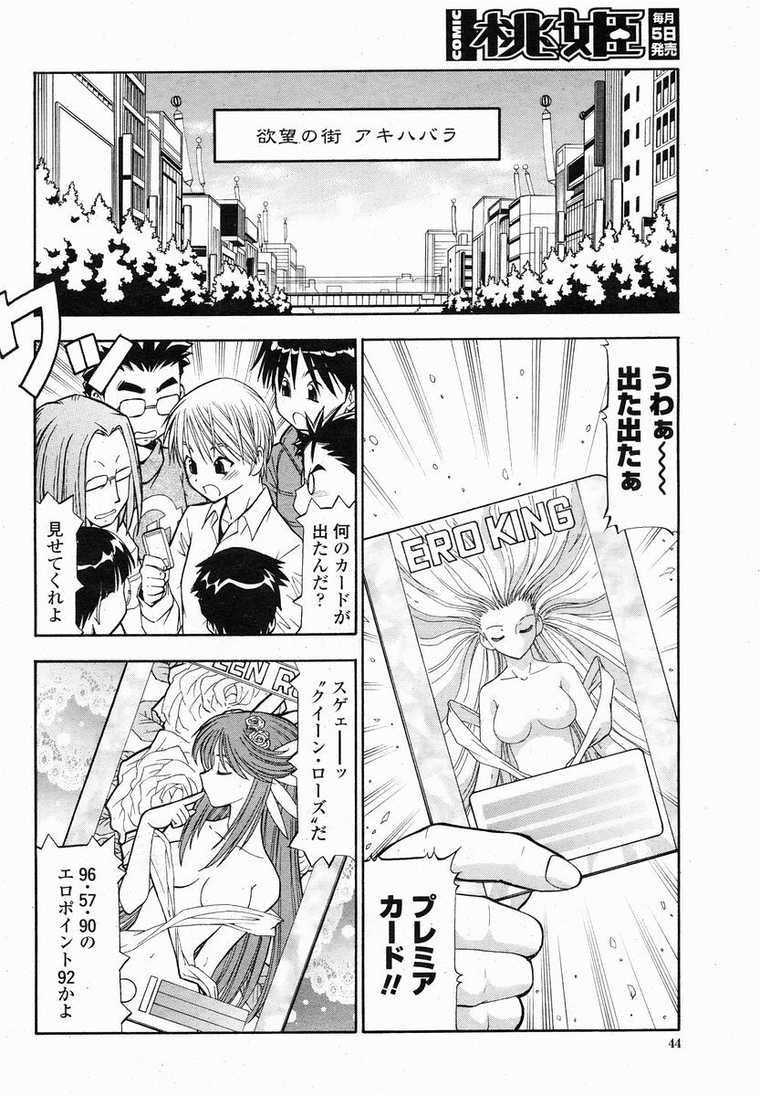 COMIC Momohime 2005-01 page 44 full