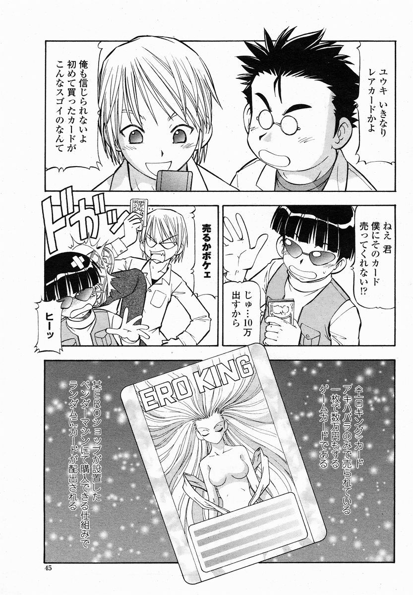 COMIC Momohime 2005-01 page 45 full