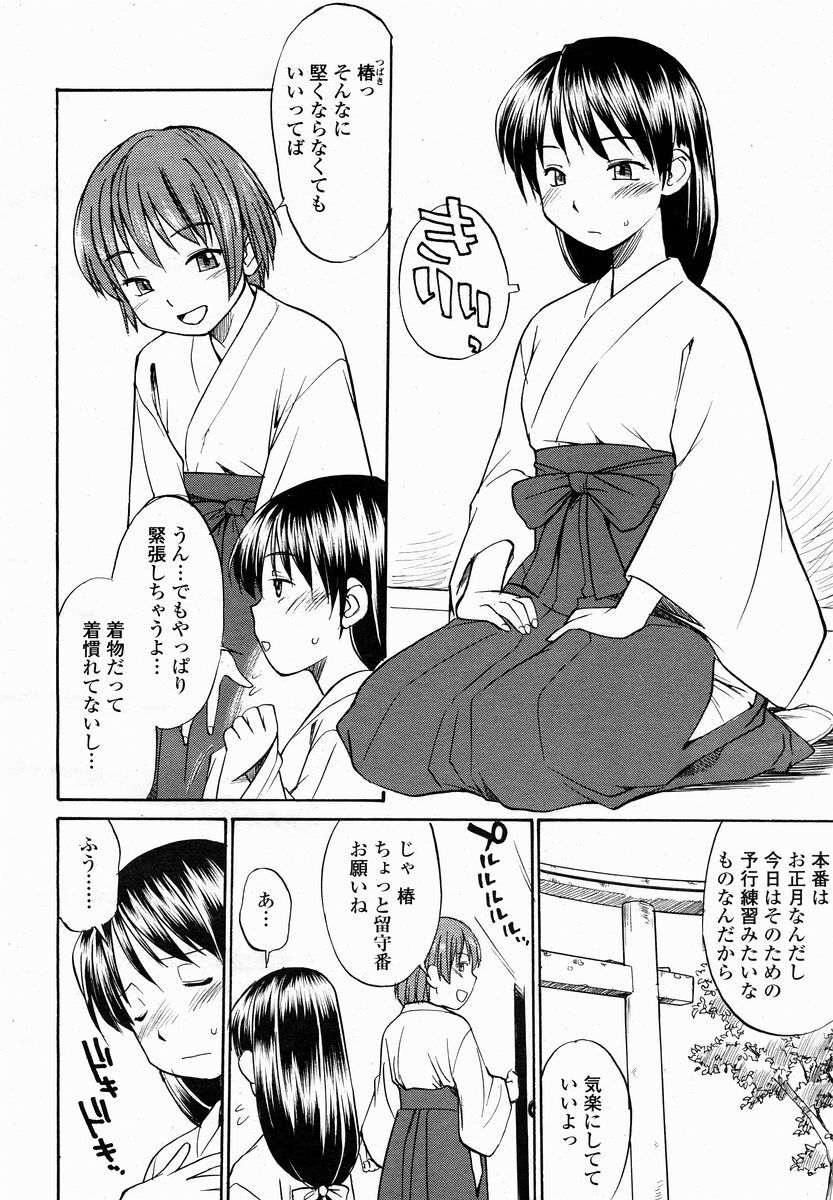 COMIC Momohime 2005-01 page 474 full