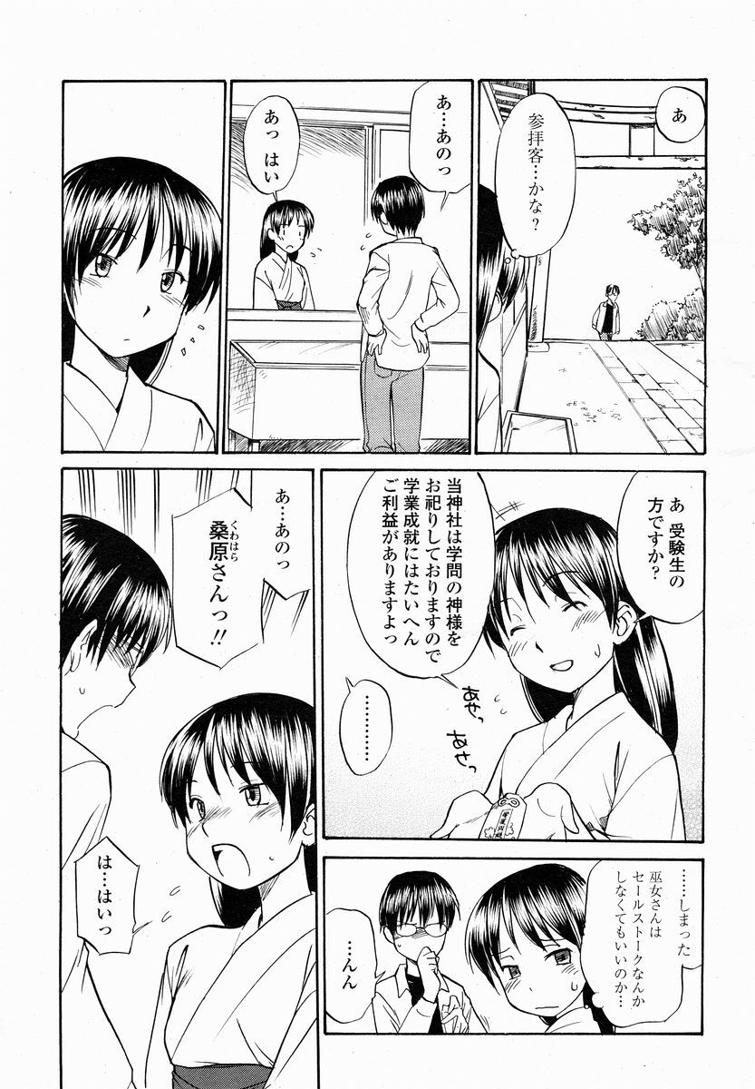 COMIC Momohime 2005-01 page 475 full