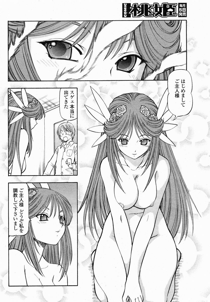 COMIC Momohime 2005-01 page 48 full