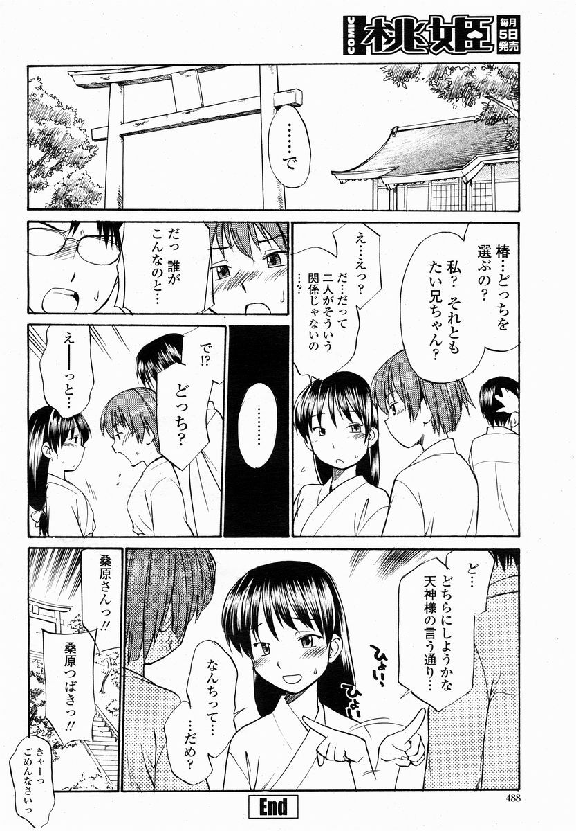 COMIC Momohime 2005-01 page 488 full