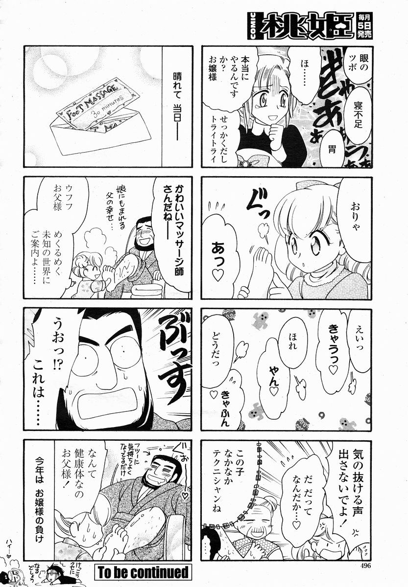 COMIC Momohime 2005-01 page 496 full