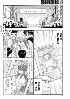COMIC Momohime 2005-01 - page 44