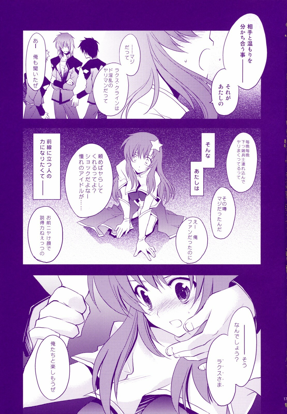 (SC34) [ARESTICA (Ariko Youichi)] Nemurenai Yoru wa Nemurenai Yume o (Mobile Suit Gundam SEED DESTINY) page 16 full