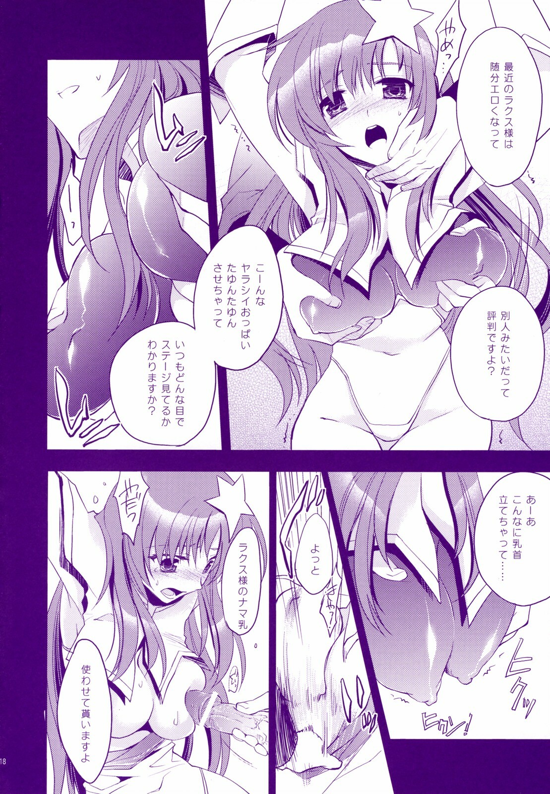 (SC34) [ARESTICA (Ariko Youichi)] Nemurenai Yoru wa Nemurenai Yume o (Mobile Suit Gundam SEED DESTINY) page 17 full