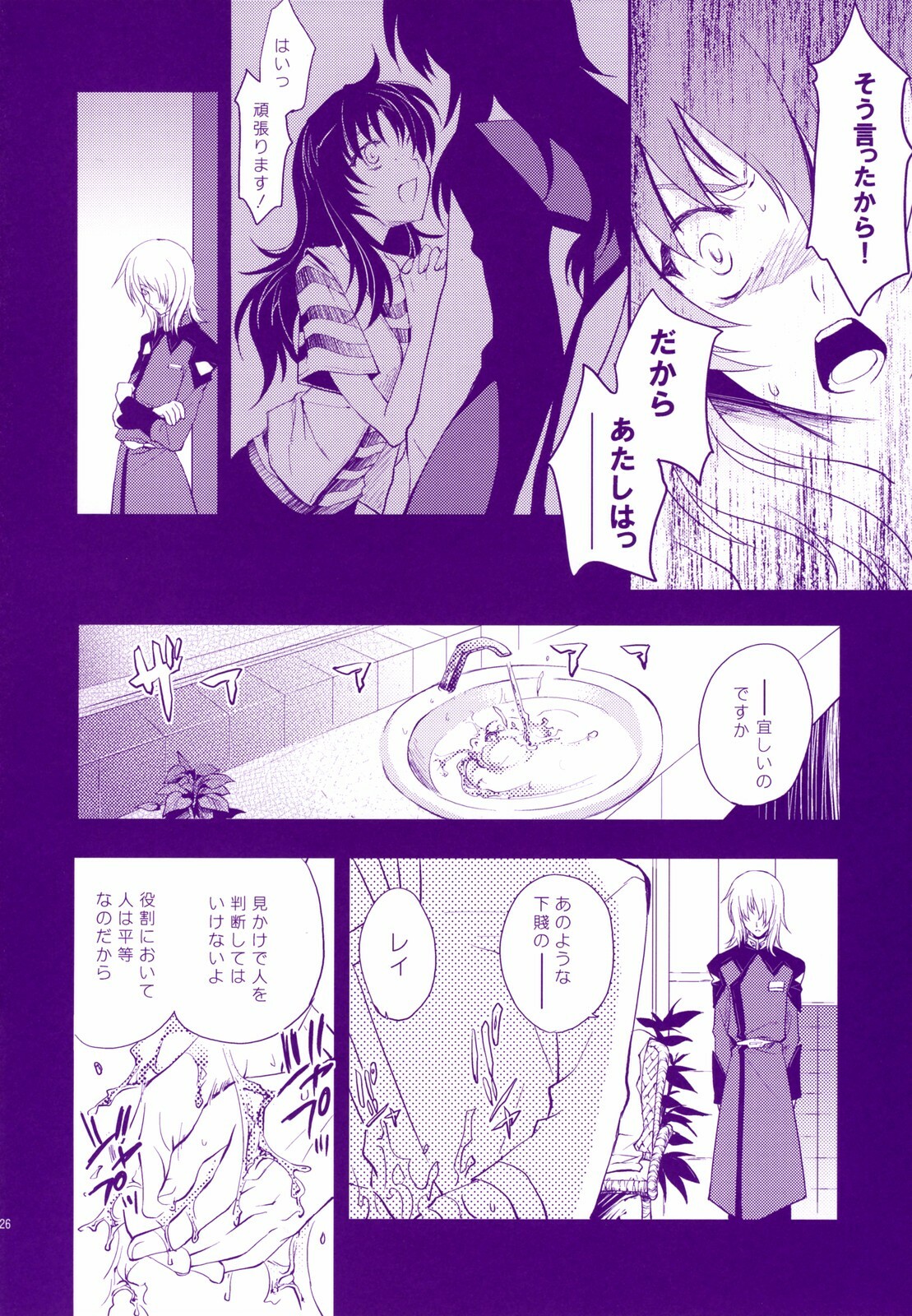 (SC34) [ARESTICA (Ariko Youichi)] Nemurenai Yoru wa Nemurenai Yume o (Mobile Suit Gundam SEED DESTINY) page 25 full