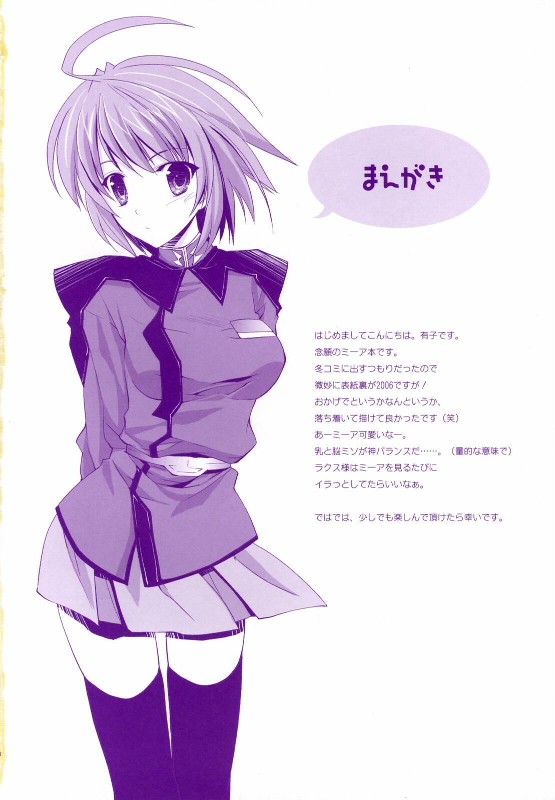 (SC34) [ARESTICA (Ariko Youichi)] Nemurenai Yoru wa Nemurenai Yume o (Mobile Suit Gundam SEED DESTINY) page 3 full