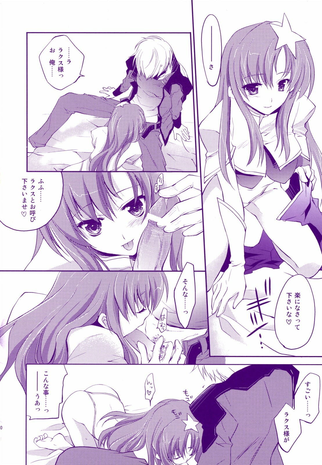 (SC34) [ARESTICA (Ariko Youichi)] Nemurenai Yoru wa Nemurenai Yume o (Mobile Suit Gundam SEED DESTINY) page 9 full