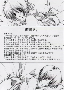 (C62) [Fukunoren (Yukiwo)] Jewelry Angel (One: Kagayaku Kisetsu e) - page 28