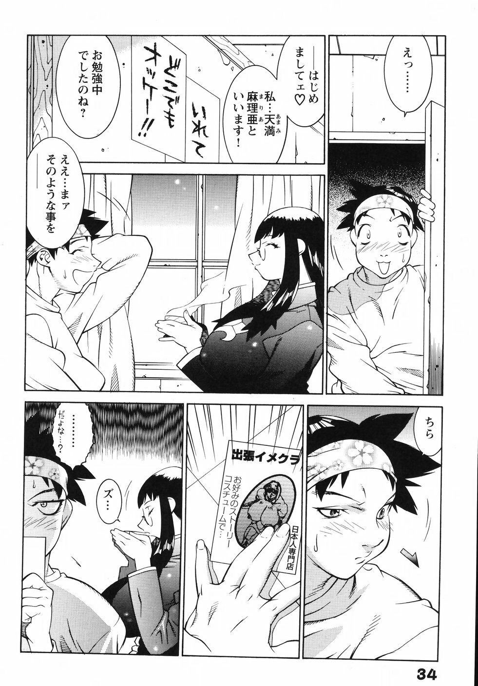 [Kitamimaki Kei] Jokyoushi Ingyaku Ana Yuugi page 41 full