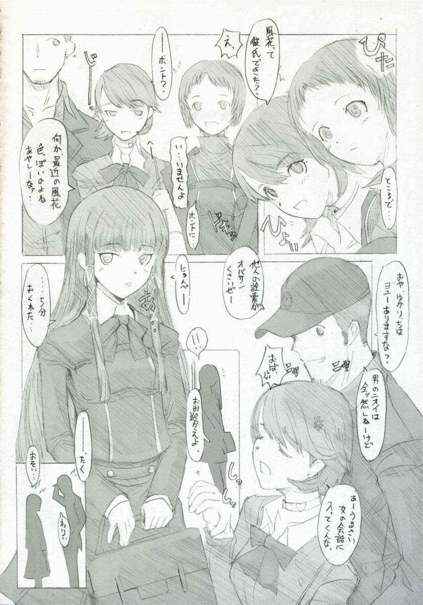 (SC34) [PaperCrown (Nagata Tsubasa)] Fuuka Typing (Persona 3) page 11 full