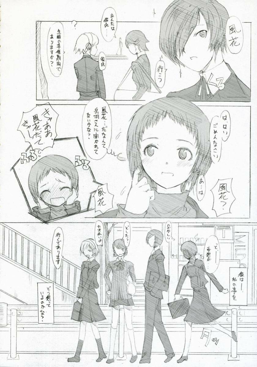 (SC34) [PaperCrown (Nagata Tsubasa)] Fuuka Typing (Persona 3) page 13 full