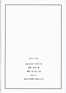 (SC34) [PaperCrown (Nagata Tsubasa)] Fuuka Typing (Persona 3) - page 33