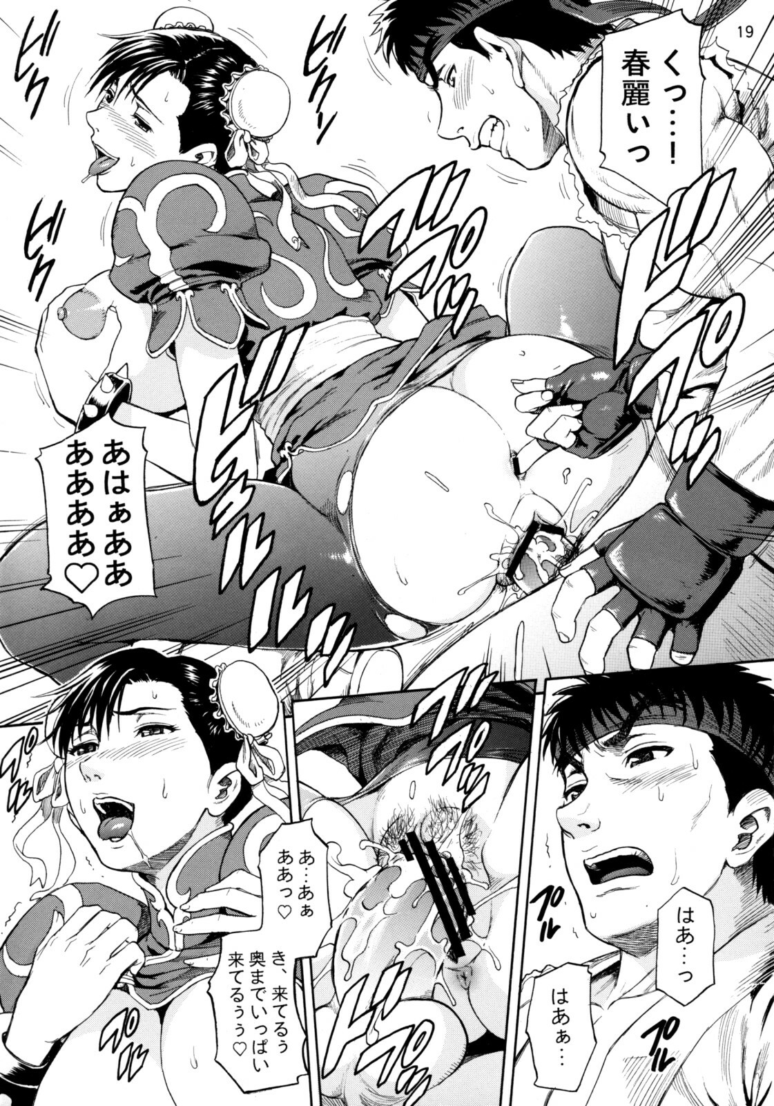 (C74) [Bakuretsu Fusen (Denkichi)] We Gotta Power! (Street Fighter) page 18 full