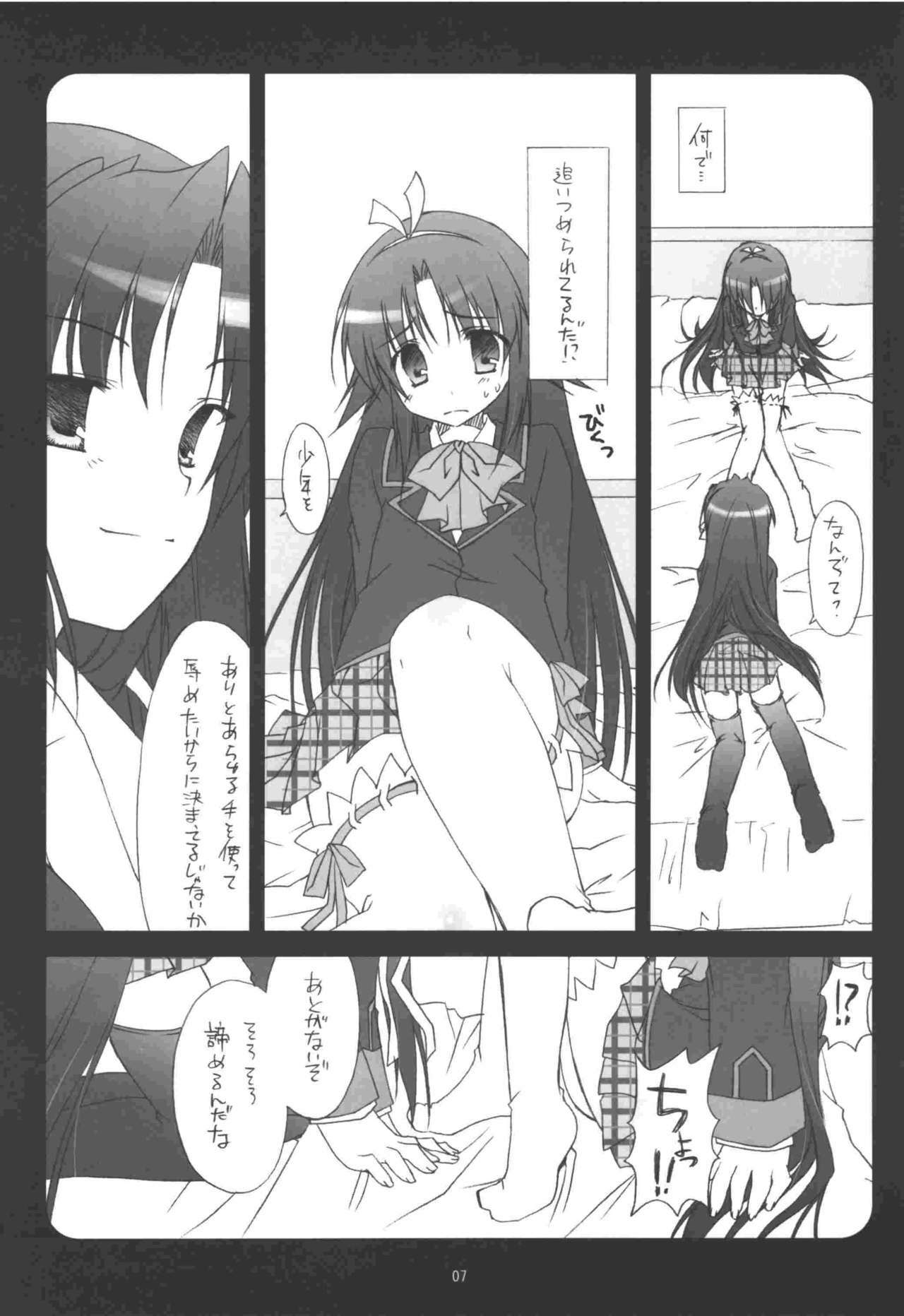 (C74) [Mukidou (Aomi Riru)] Riki-kun o, Aritoarayuru Te o Tsukatte Hazukashimetai (Little Busters!) page 7 full