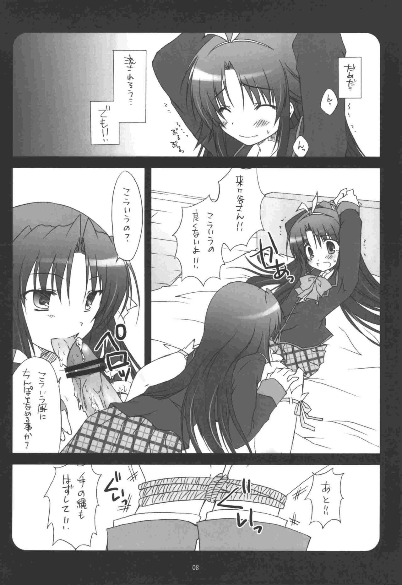 (C74) [Mukidou (Aomi Riru)] Riki-kun o, Aritoarayuru Te o Tsukatte Hazukashimetai (Little Busters!) page 8 full
