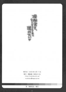 (C74) [Mukidou (Aomi Riru)] Riki-kun o, Aritoarayuru Te o Tsukatte Hazukashimetai (Little Busters!) - page 22