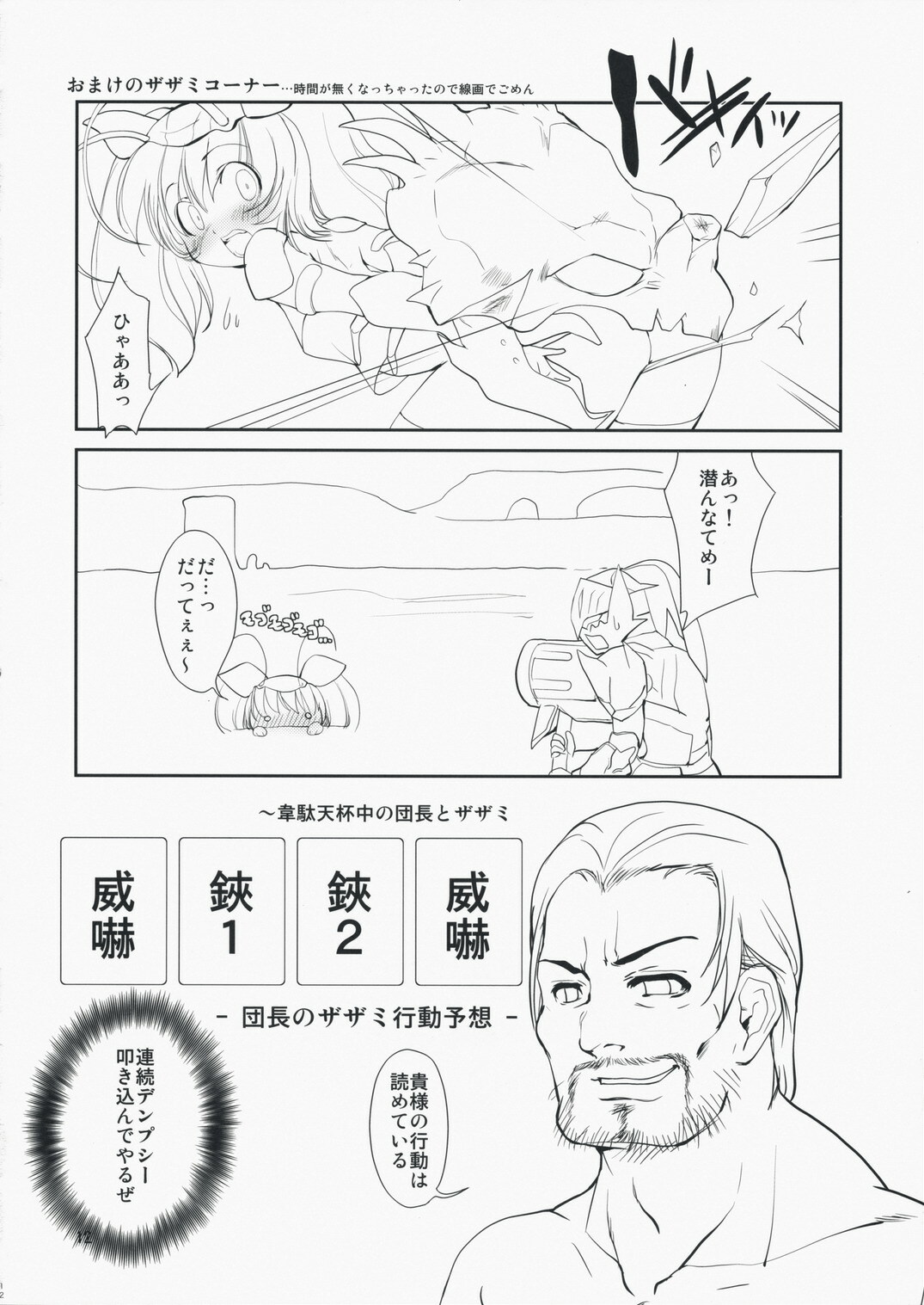 (C74) [ISOTONIX (NIXinamo:LENS)] MONSTER to HENTAI-san-tachi no ERO-Frontier (Monster Hunter) page 11 full