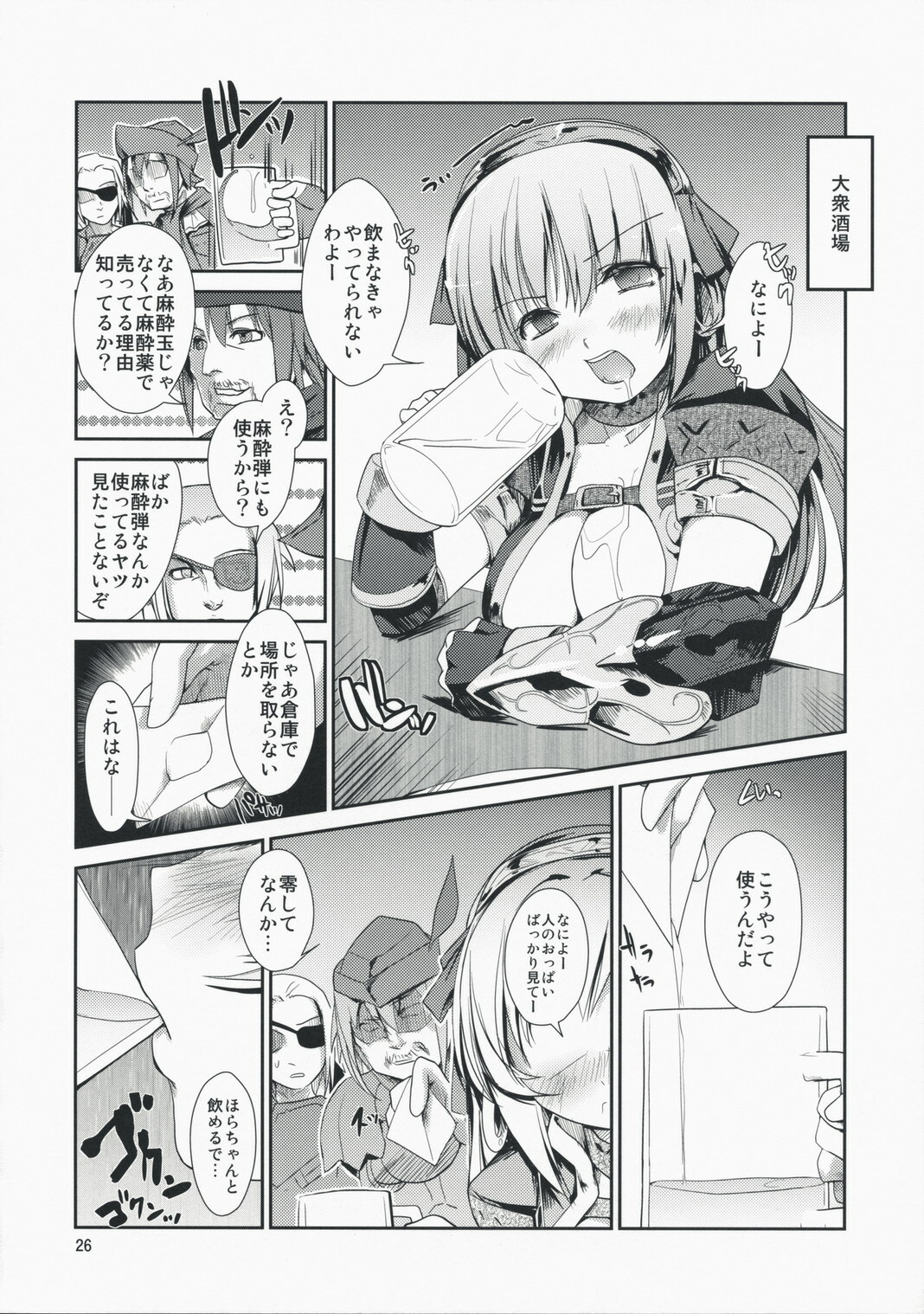 (C74) [ISOTONIX (NIXinamo:LENS)] MONSTER to HENTAI-san-tachi no ERO-Frontier (Monster Hunter) page 26 full