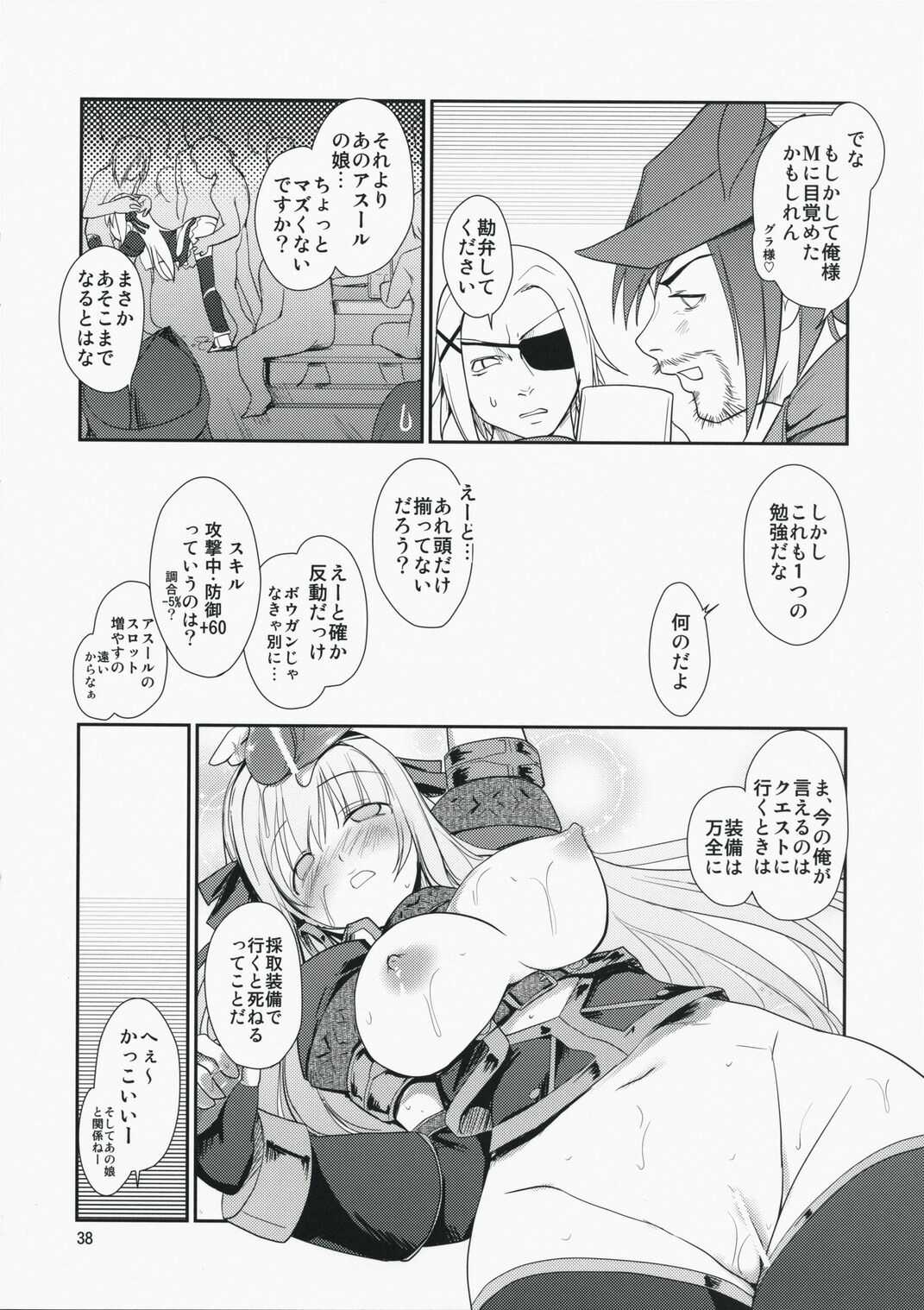 (C74) [ISOTONIX (NIXinamo:LENS)] MONSTER to HENTAI-san-tachi no ERO-Frontier (Monster Hunter) page 40 full