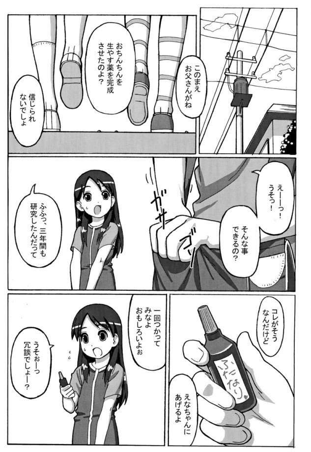 (C65) [Potato House (Potato)] Trouble Drug (Yotsubato!) page 2 full