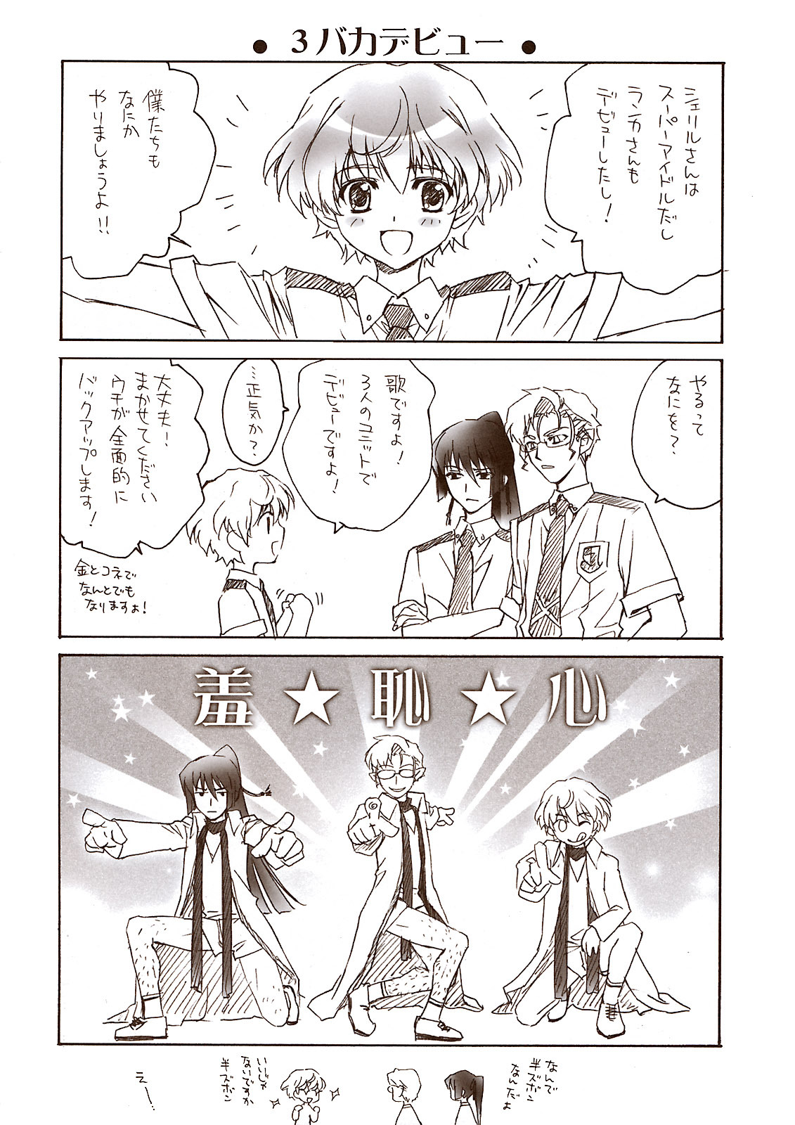 (C74) [CARNELIAN] MIDNIGHT CAR RADIO (Macross Frontier) page 15 full