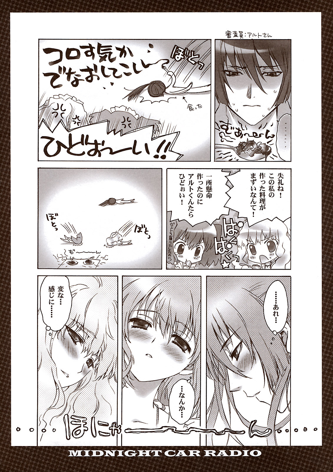 (C74) [CARNELIAN] MIDNIGHT CAR RADIO (Macross Frontier) page 5 full