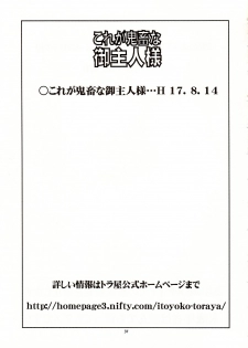 (C68) [Toraya (ITOYOKO)] Kore ga Kichiku na Goshujin-sama | He Is My Brutal Master (He is My Master) [English] [desudesu] - page 36