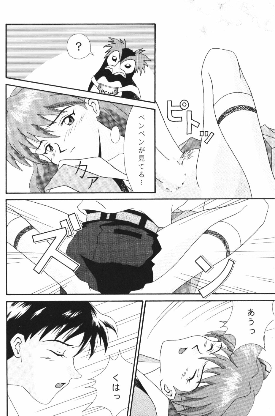 [System Speculation (Imai Youki)] PUSHY ANGEL (Neon Genesis Evangelion) page 21 full