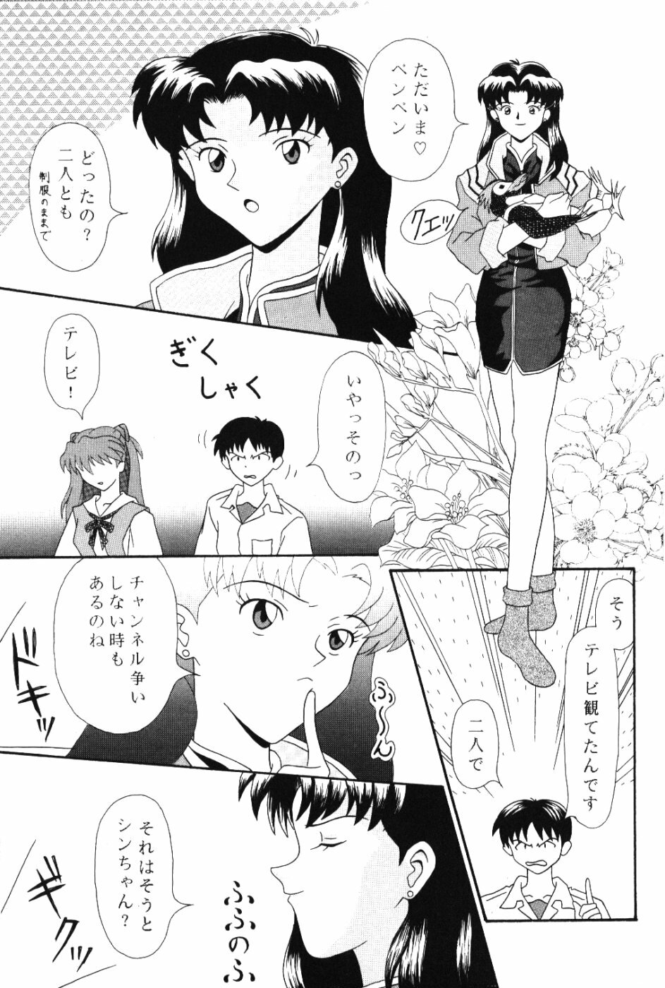 [System Speculation (Imai Youki)] PUSHY ANGEL (Neon Genesis Evangelion) page 28 full