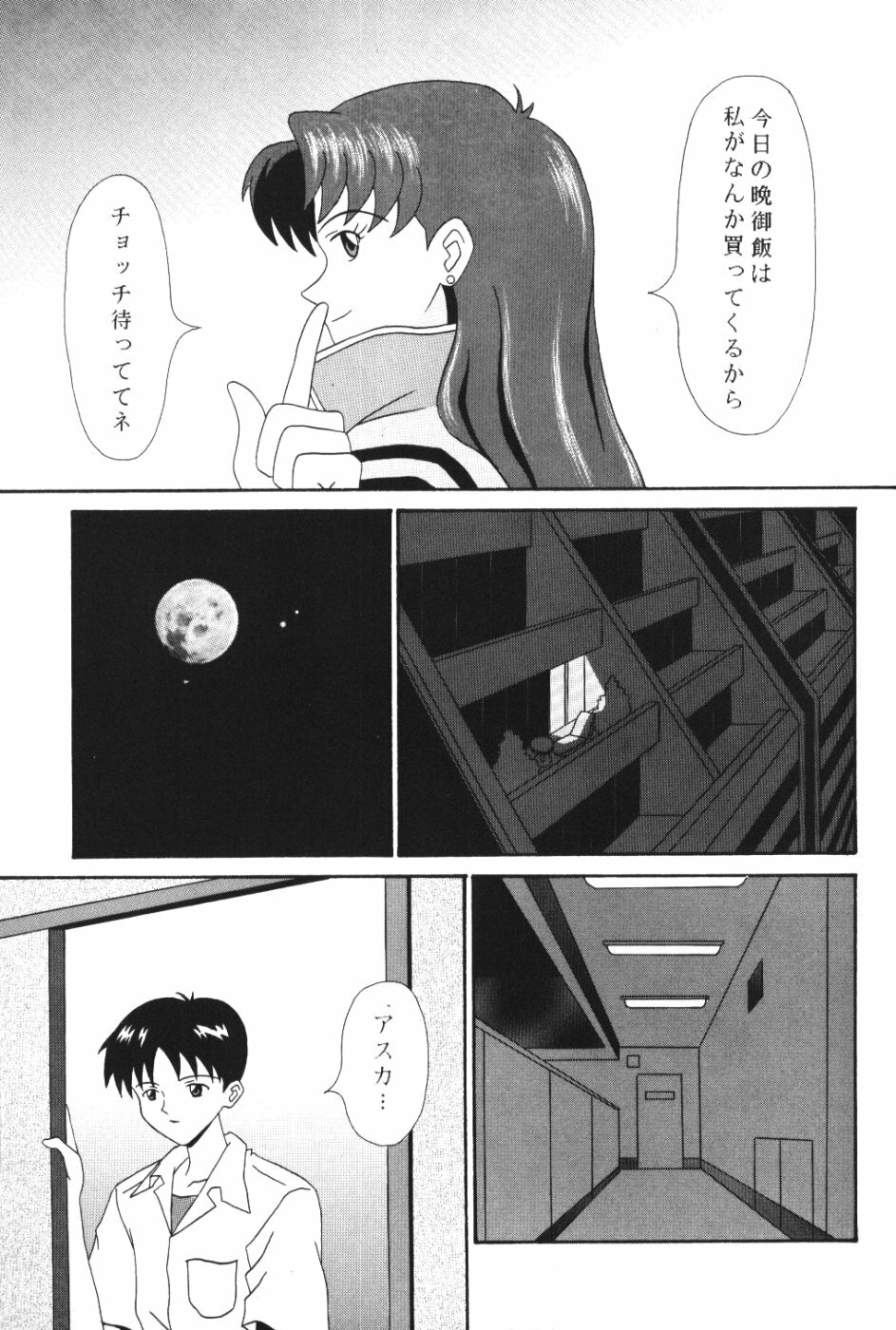 [System Speculation (Imai Youki)] PUSHY ANGEL (Neon Genesis Evangelion) page 30 full