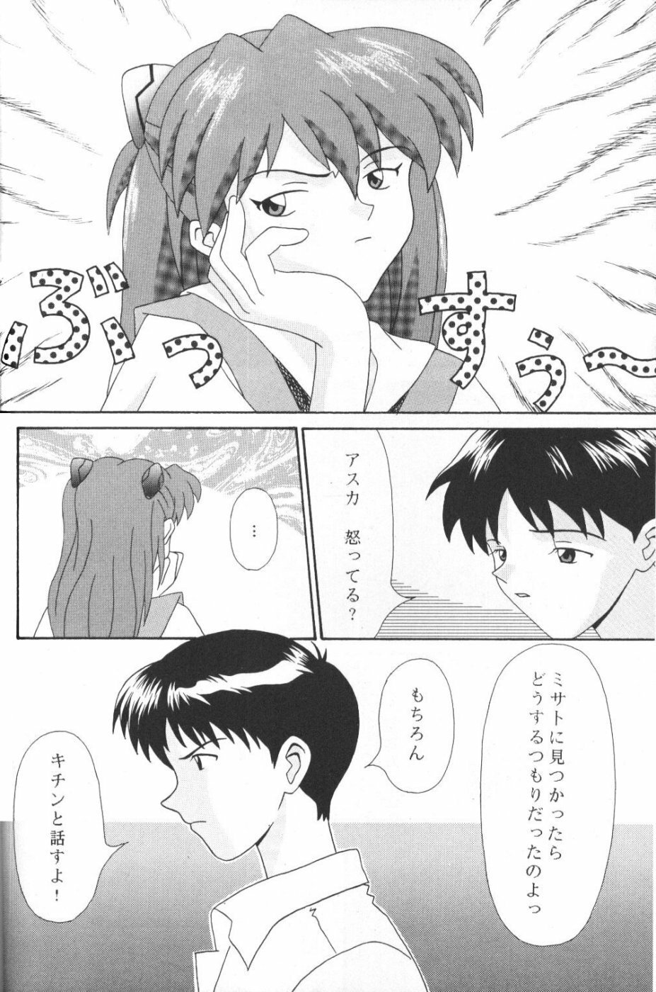 [System Speculation (Imai Youki)] PUSHY ANGEL (Neon Genesis Evangelion) page 31 full