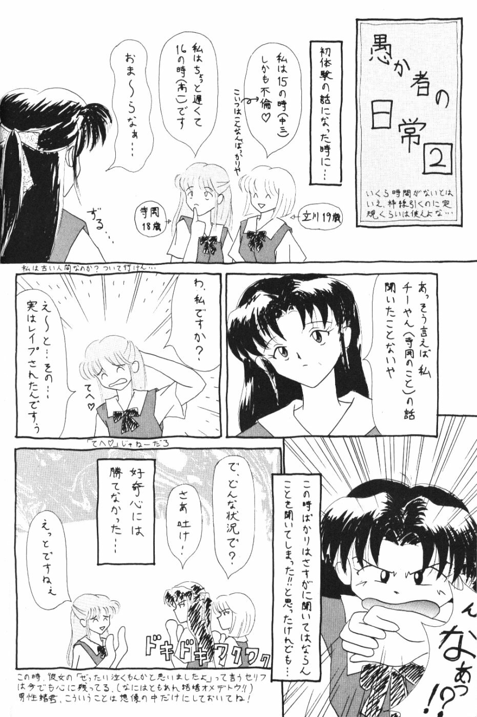 [System Speculation (Imai Youki)] PUSHY ANGEL (Neon Genesis Evangelion) page 35 full