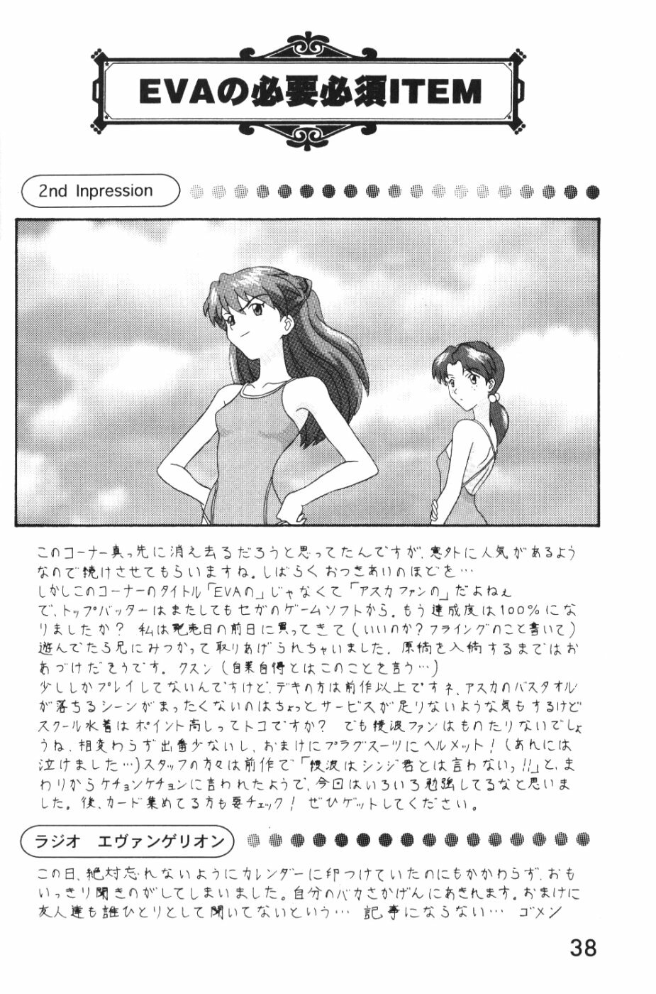 [System Speculation (Imai Youki)] PUSHY ANGEL (Neon Genesis Evangelion) page 37 full