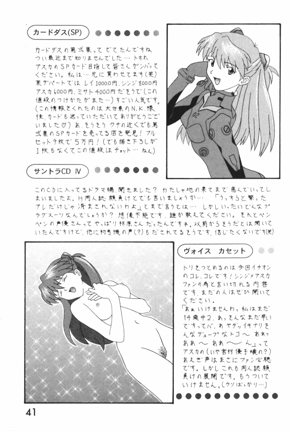 [System Speculation (Imai Youki)] PUSHY ANGEL (Neon Genesis Evangelion) page 40 full