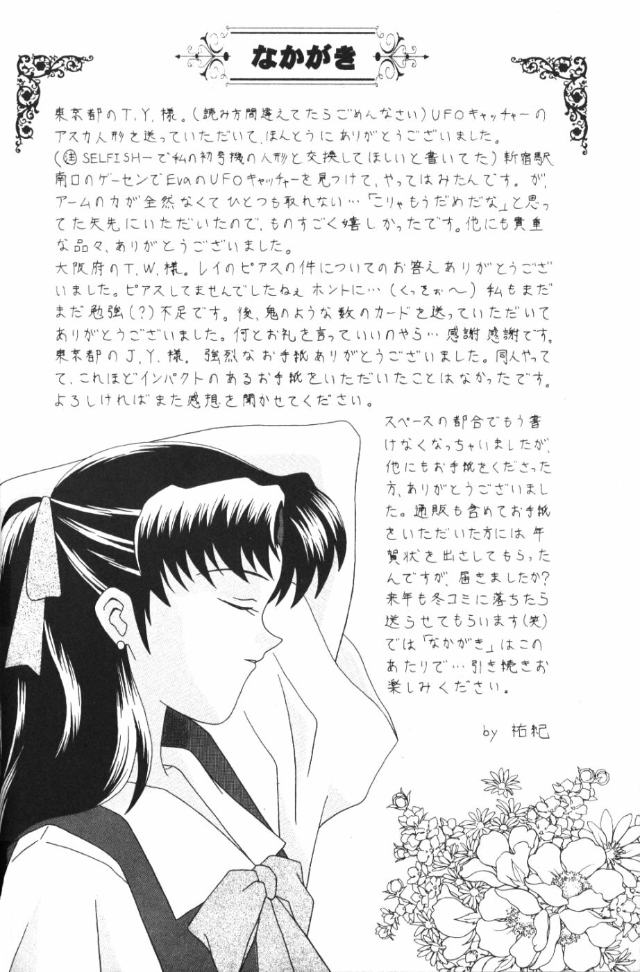 [System Speculation (Imai Youki)] PUSHY ANGEL (Neon Genesis Evangelion) page 43 full