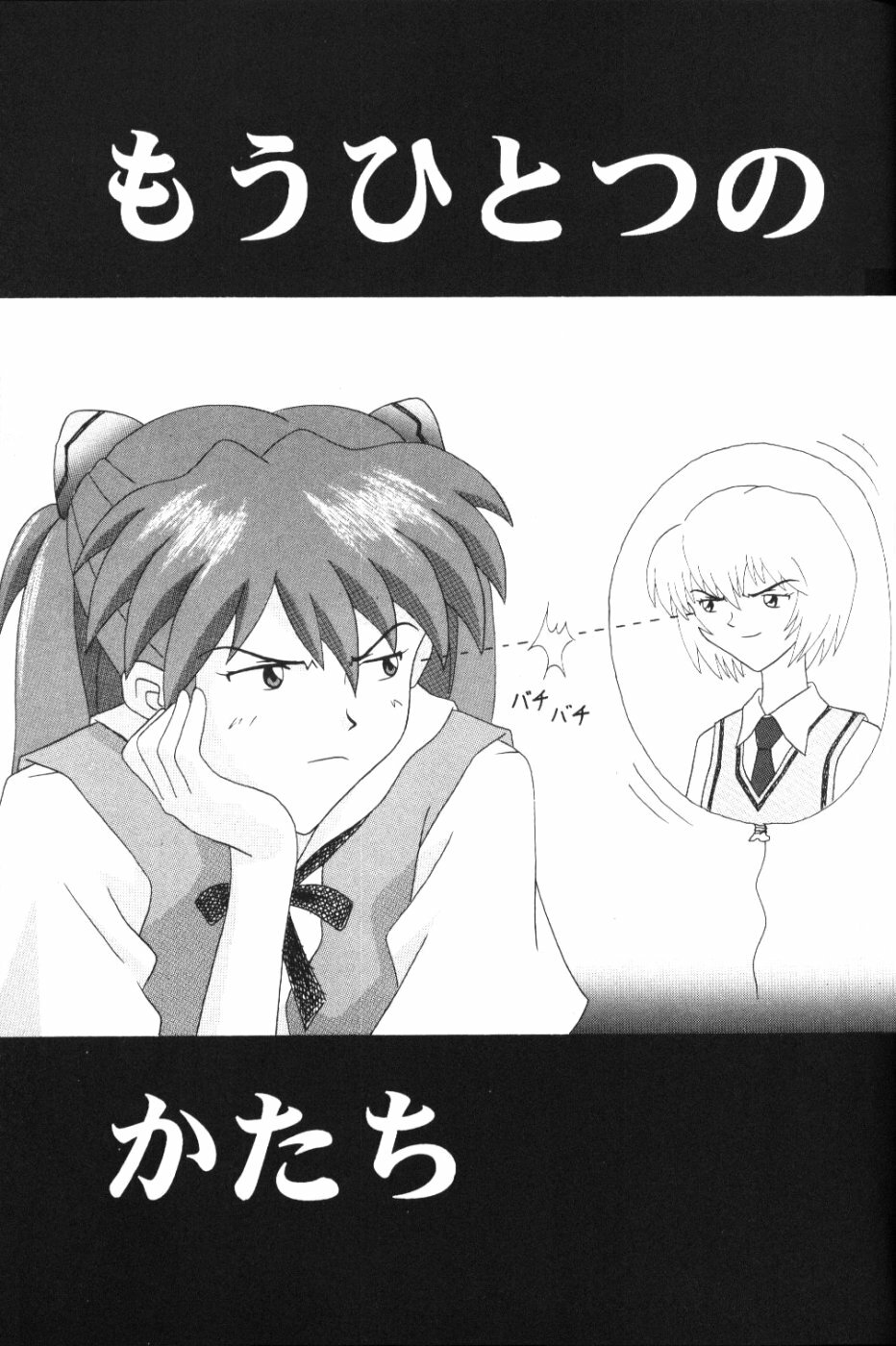 [System Speculation (Imai Youki)] PUSHY ANGEL (Neon Genesis Evangelion) page 44 full