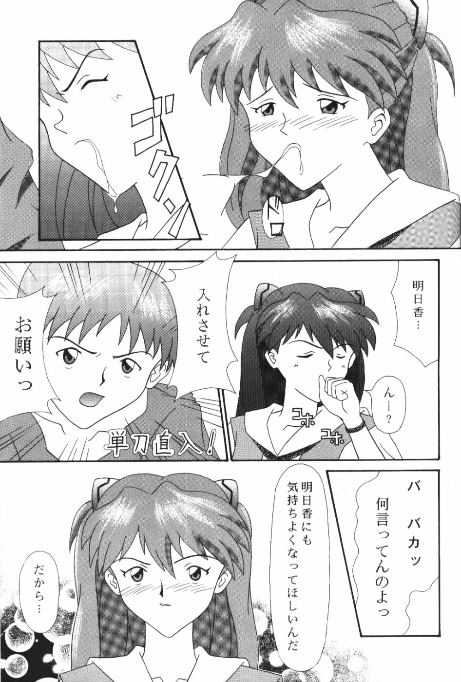 [System Speculation (Imai Youki)] PUSHY ANGEL (Neon Genesis Evangelion) page 50 full