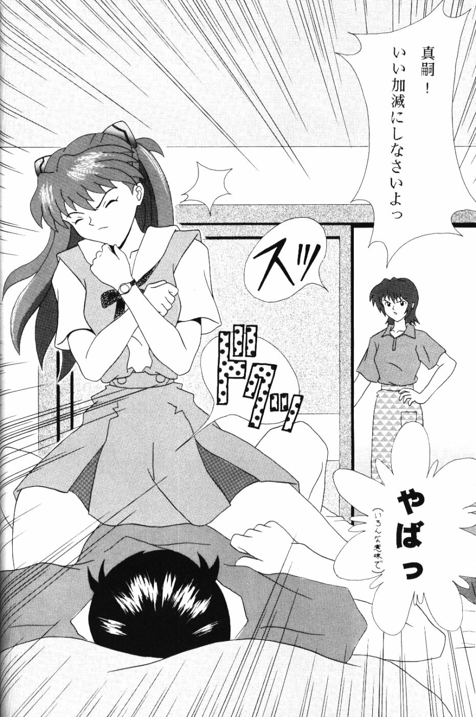 [System Speculation (Imai Youki)] PUSHY ANGEL (Neon Genesis Evangelion) page 53 full